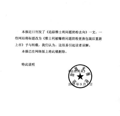 ：“雅士利问题奶粉”报道证据充分